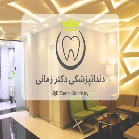 دکتر الهام زمانی   