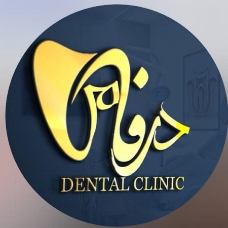 کلینیک دندانپزشکی درفام